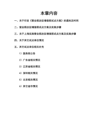营业税改增值税政策整个学习文件