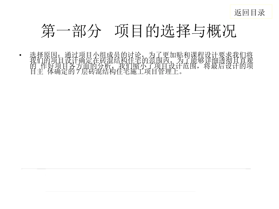 工程项目管理课程设计1_第3页