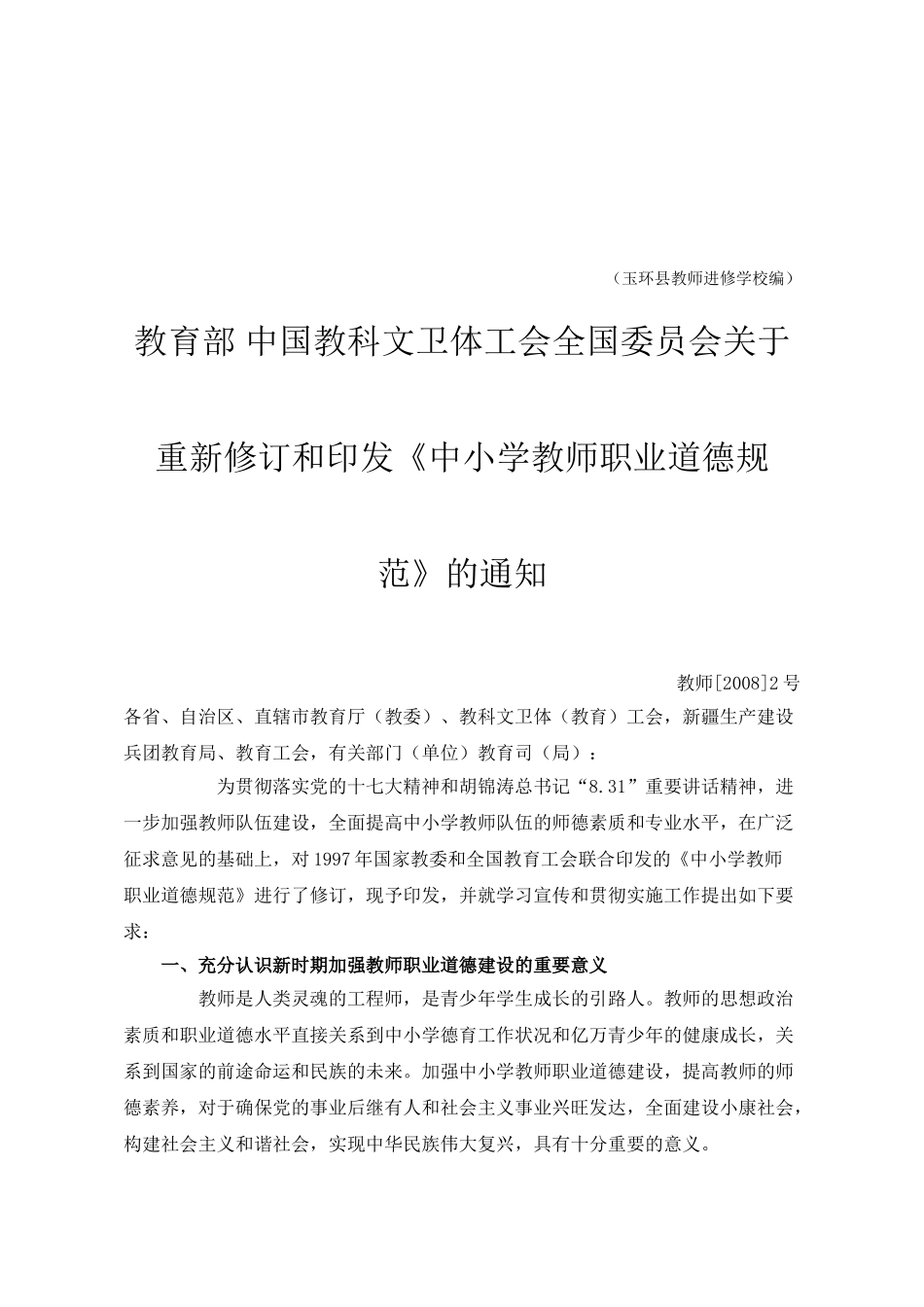 玉环县教育系统2009年暑期师德教育学习资料_第2页