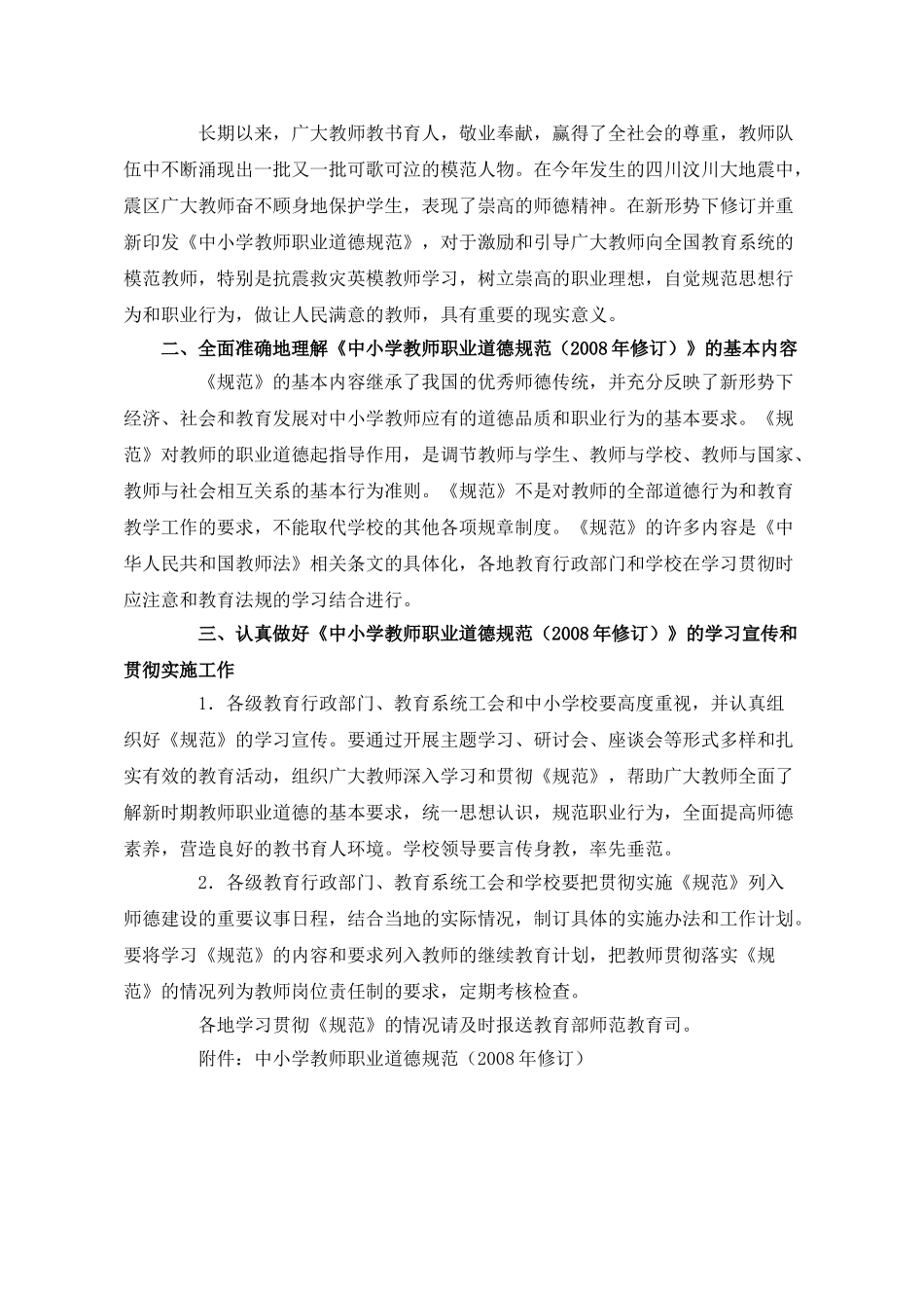 玉环县教育系统2009年暑期师德教育学习资料_第3页