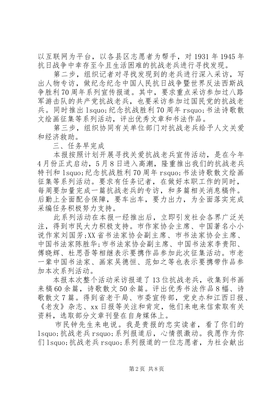 慰问抗战老兵活动总结3篇_第2页