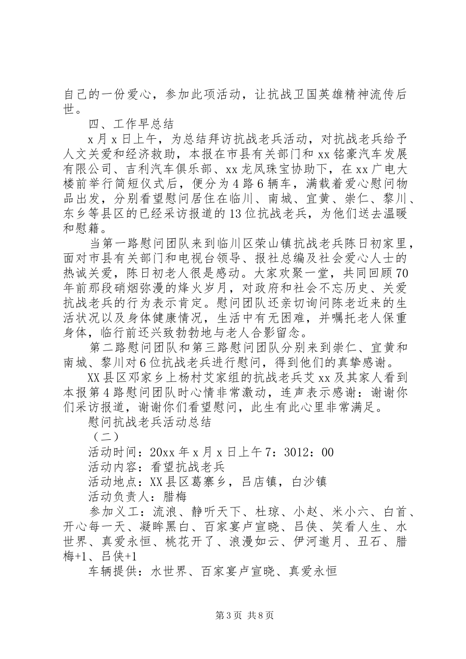 慰问抗战老兵活动总结3篇_第3页