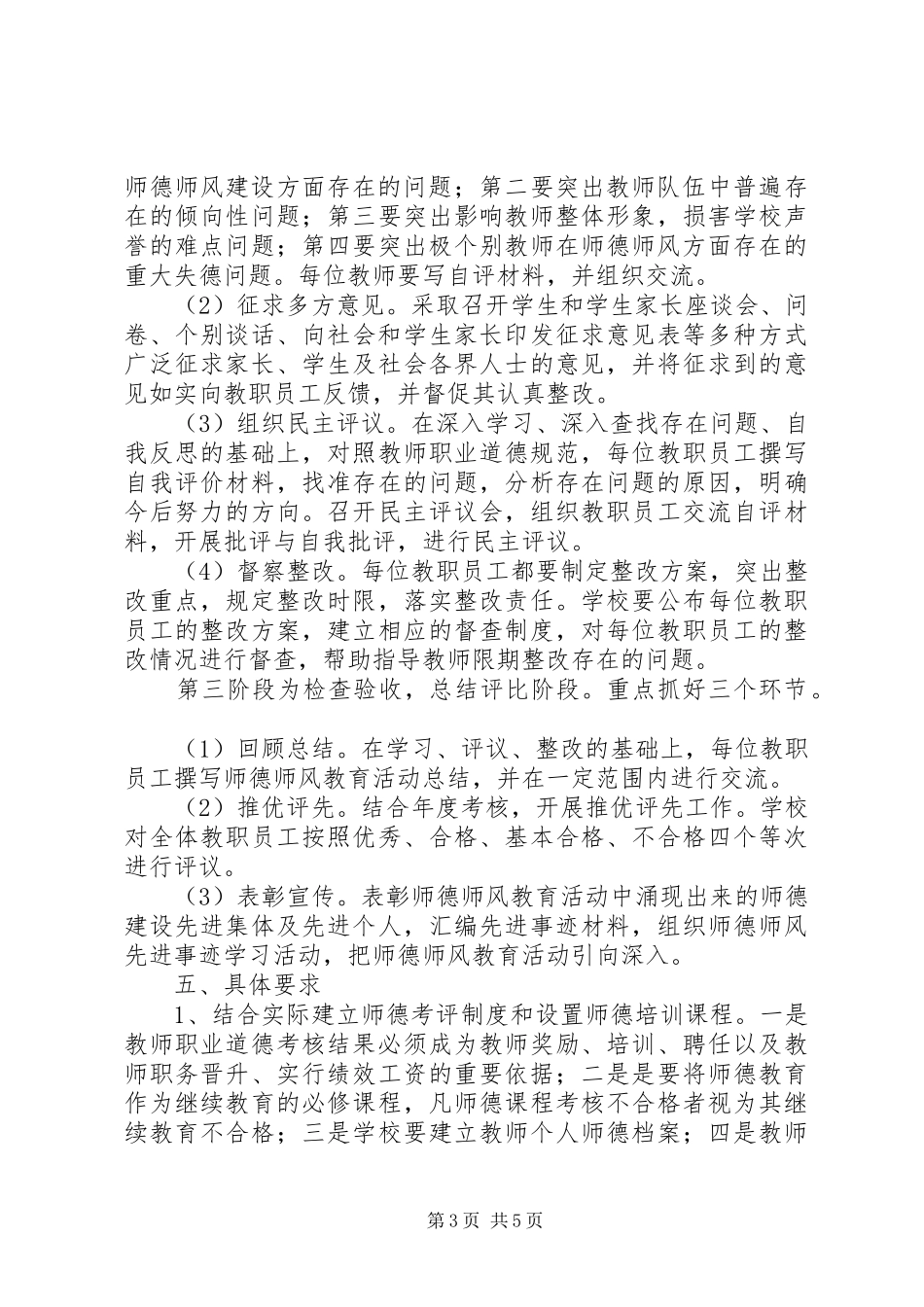 黎家湾中学综治工作汇报材料_第3页