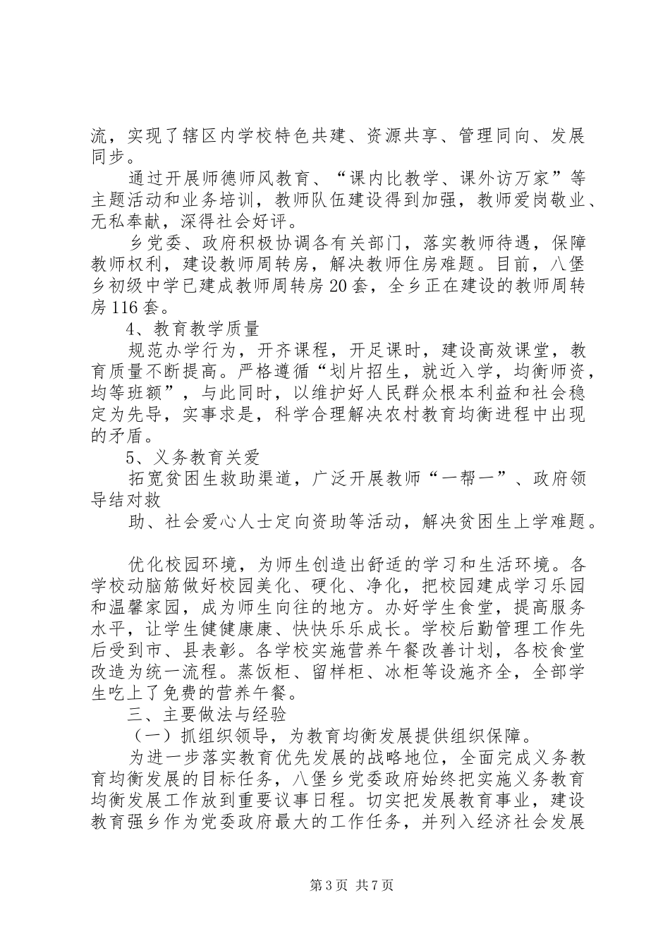 教育管理中心均衡发展汇报材料_第3页