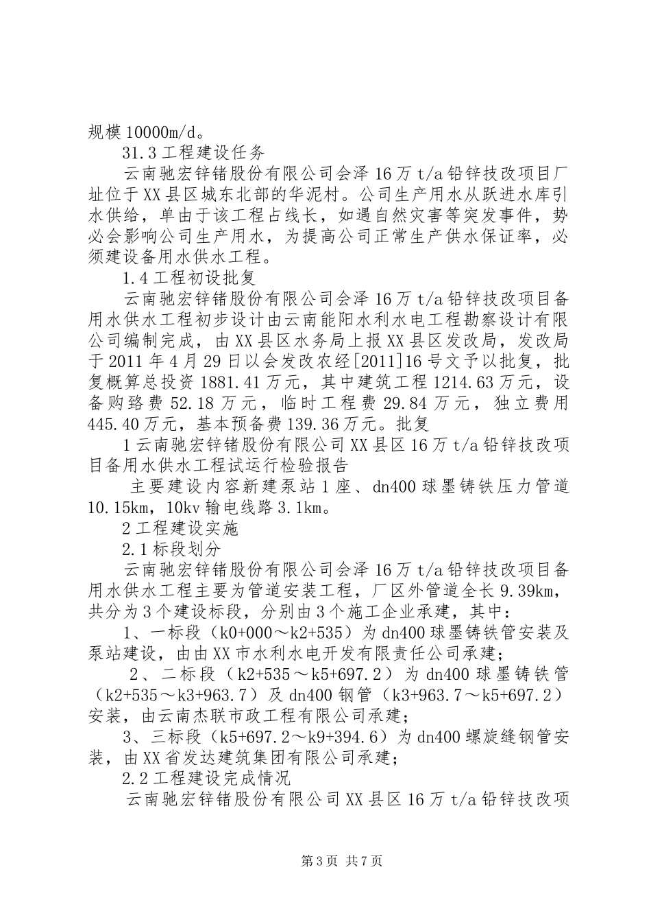 管道工程试运行检验报告(供水)_第3页