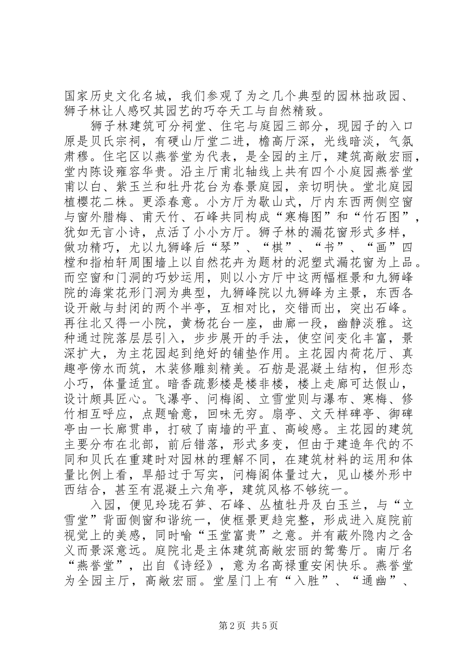 环艺考察报告[定稿]_第2页