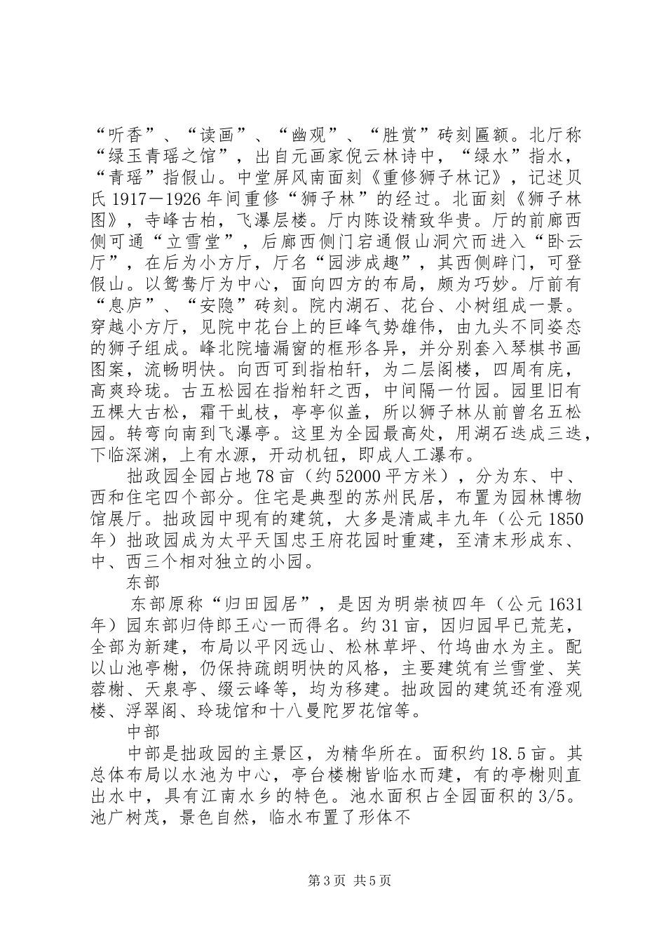 环艺考察报告[定稿]_第3页