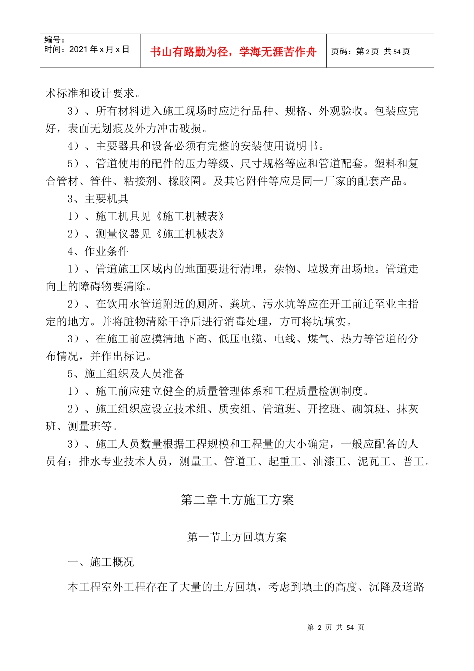 小区市政施工方案_第3页