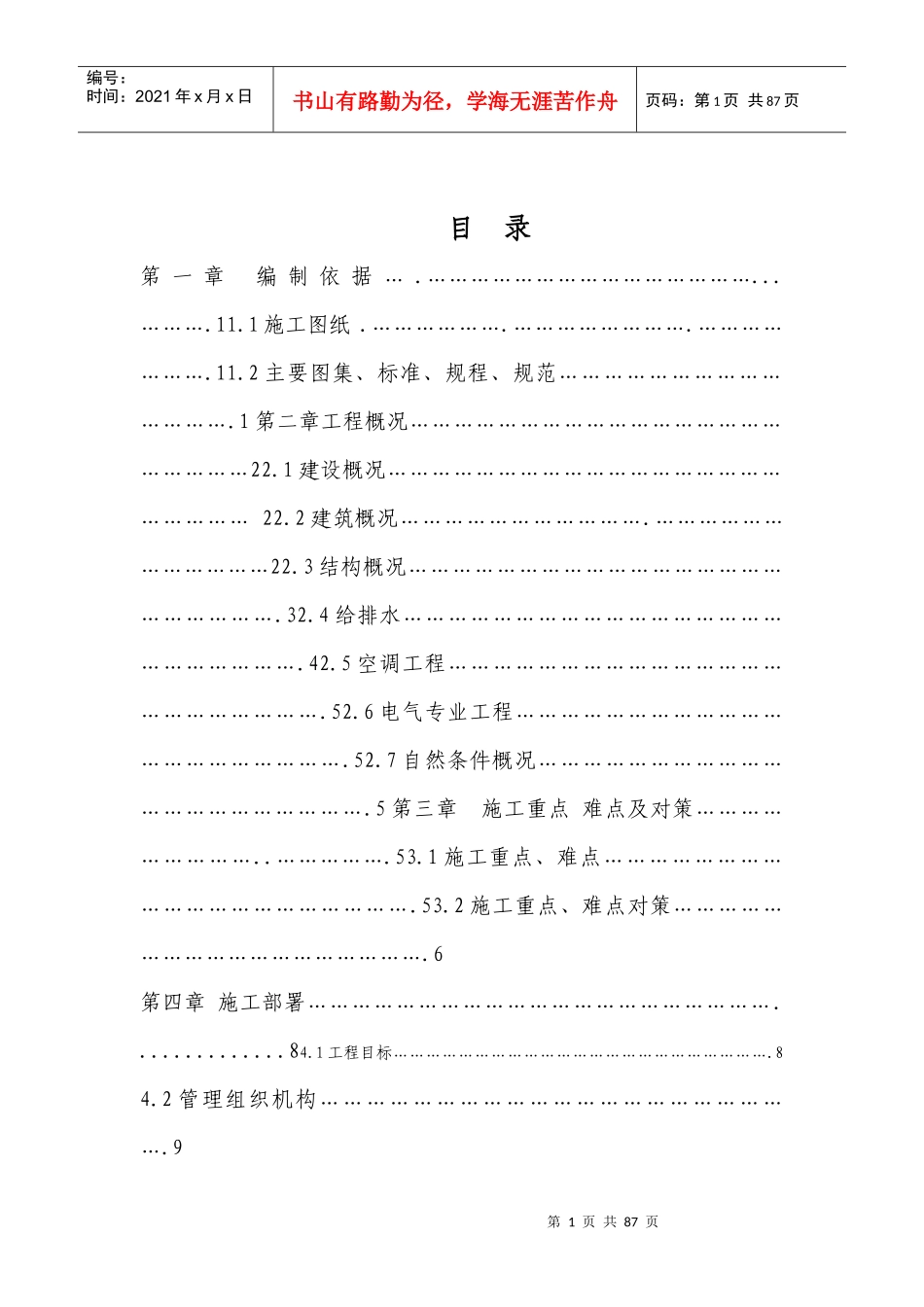 富盛房地产综合楼施工组织设计_第1页