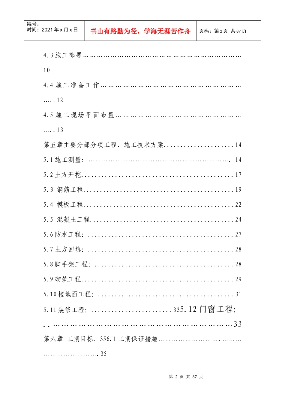 富盛房地产综合楼施工组织设计_第2页