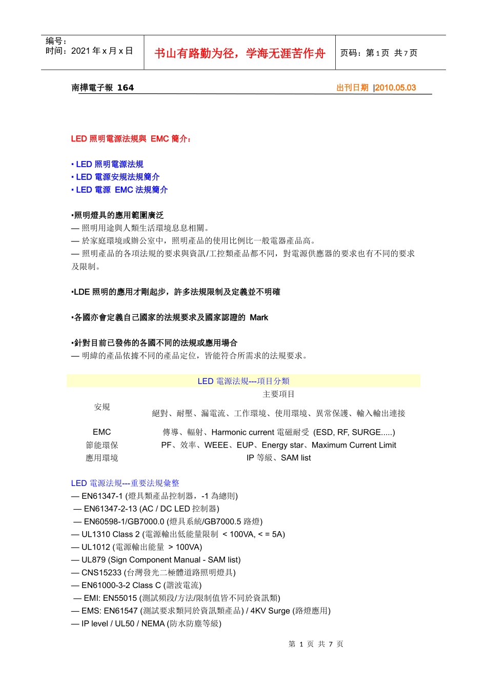 南桦电子报(LED规范)_第1页