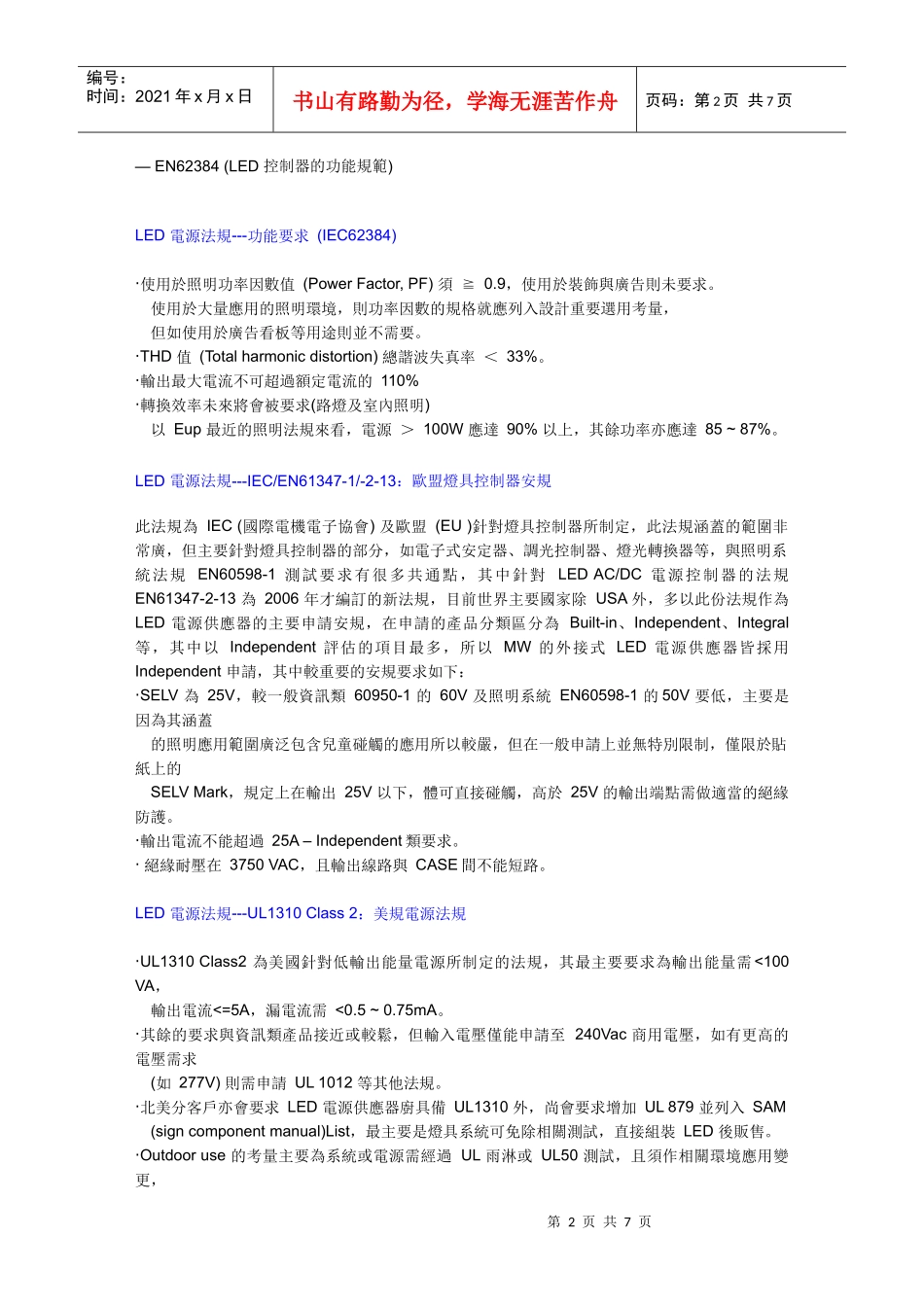 南桦电子报(LED规范)_第2页