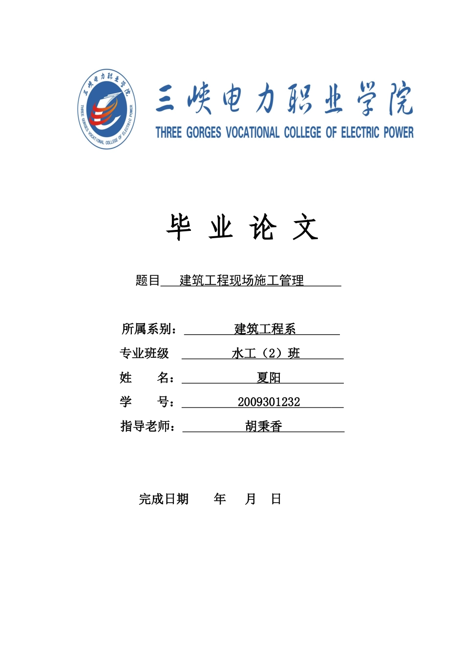 建筑工程毕业设计论文[1]_第1页