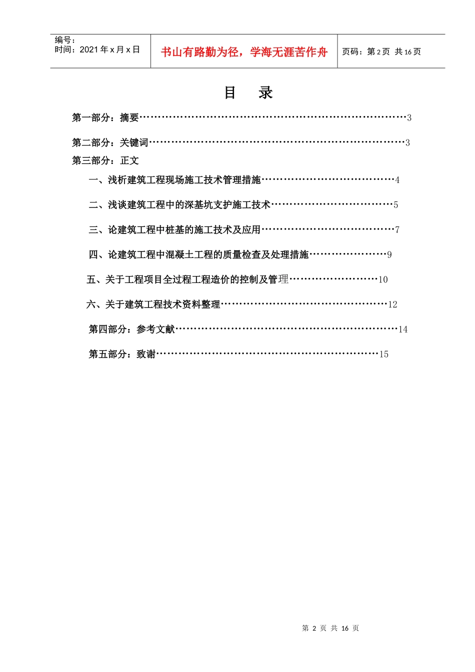 建筑工程毕业设计论文[1]_第2页