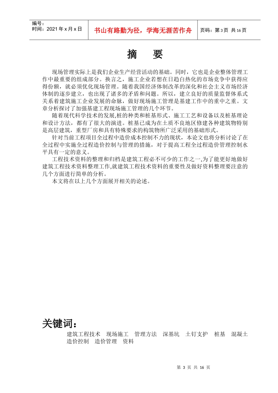 建筑工程毕业设计论文[1]_第3页