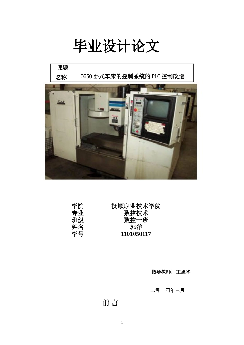 数控机床改造毕业设计论文_第1页