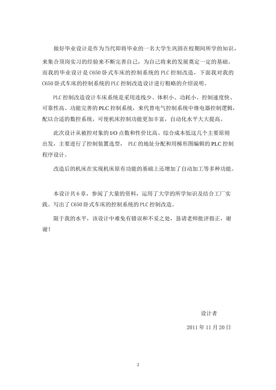 数控机床改造毕业设计论文_第2页