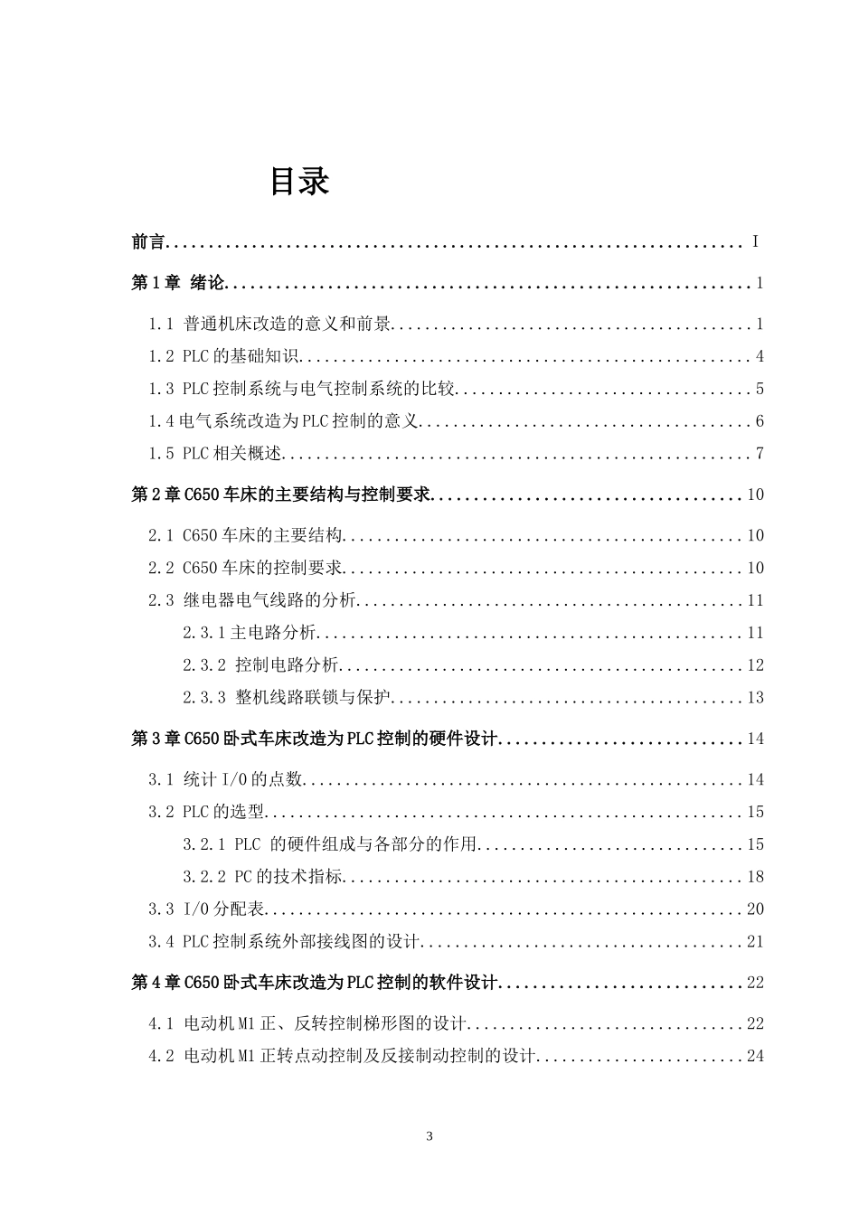 数控机床改造毕业设计论文_第3页