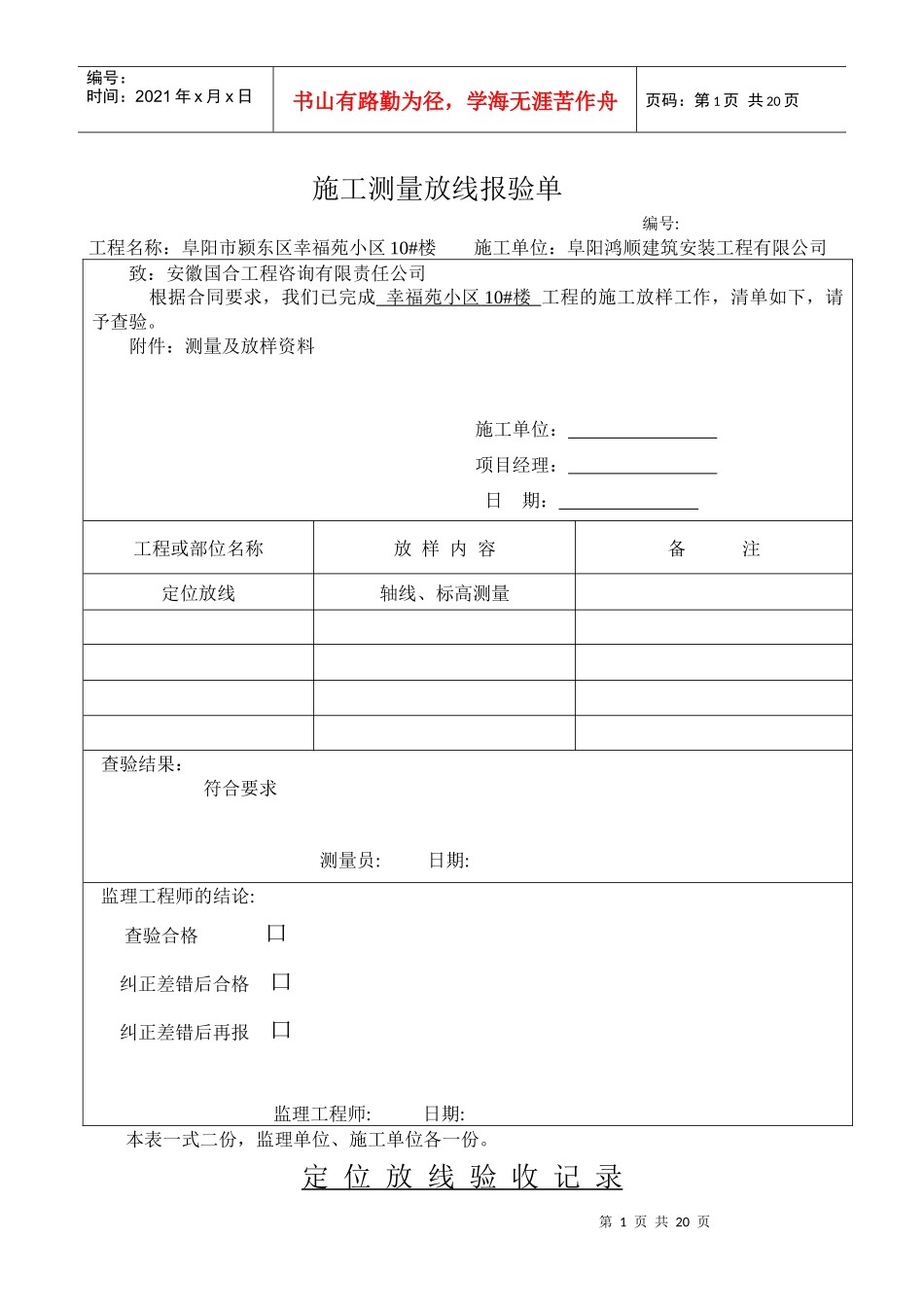 定位放线记录 机械报验_第1页