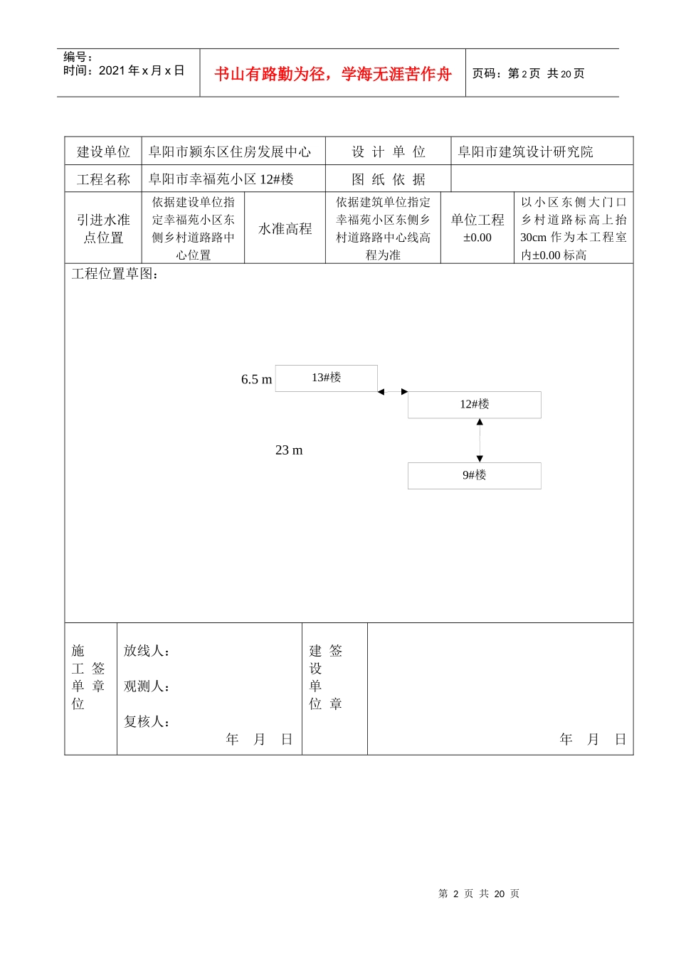 定位放线记录 机械报验_第2页