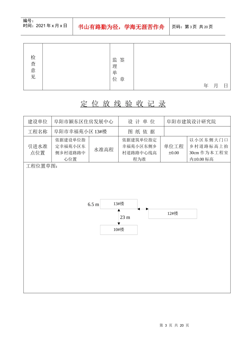 定位放线记录 机械报验_第3页