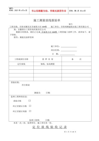 定位放线记录 机械报验