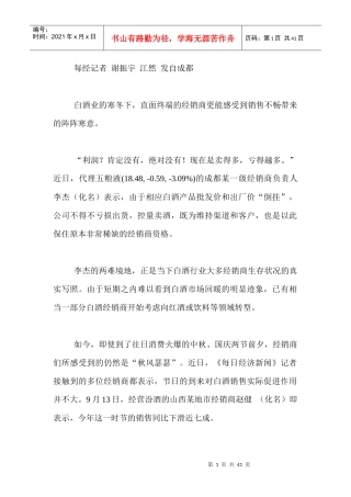 双节将至难挡白酒冷遇部分经销商割肉保渠道