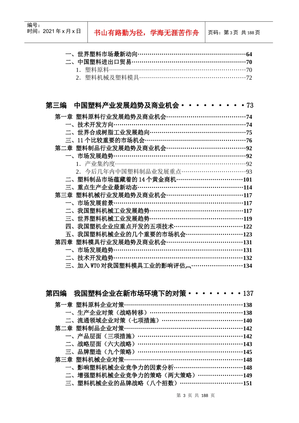 我国塑料产业的研究报告_第3页
