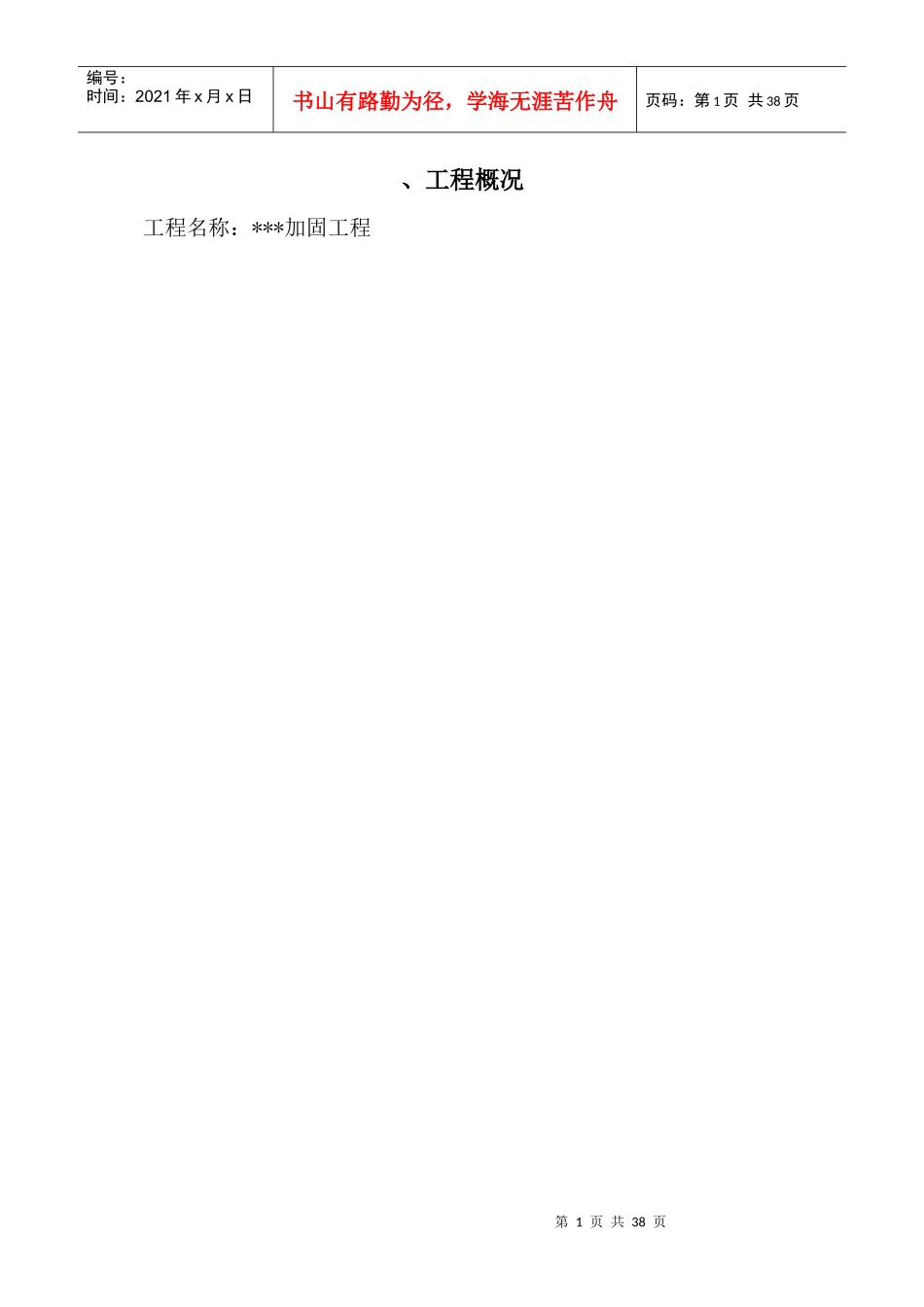 堤防加固工程施工组织设计方案_第2页