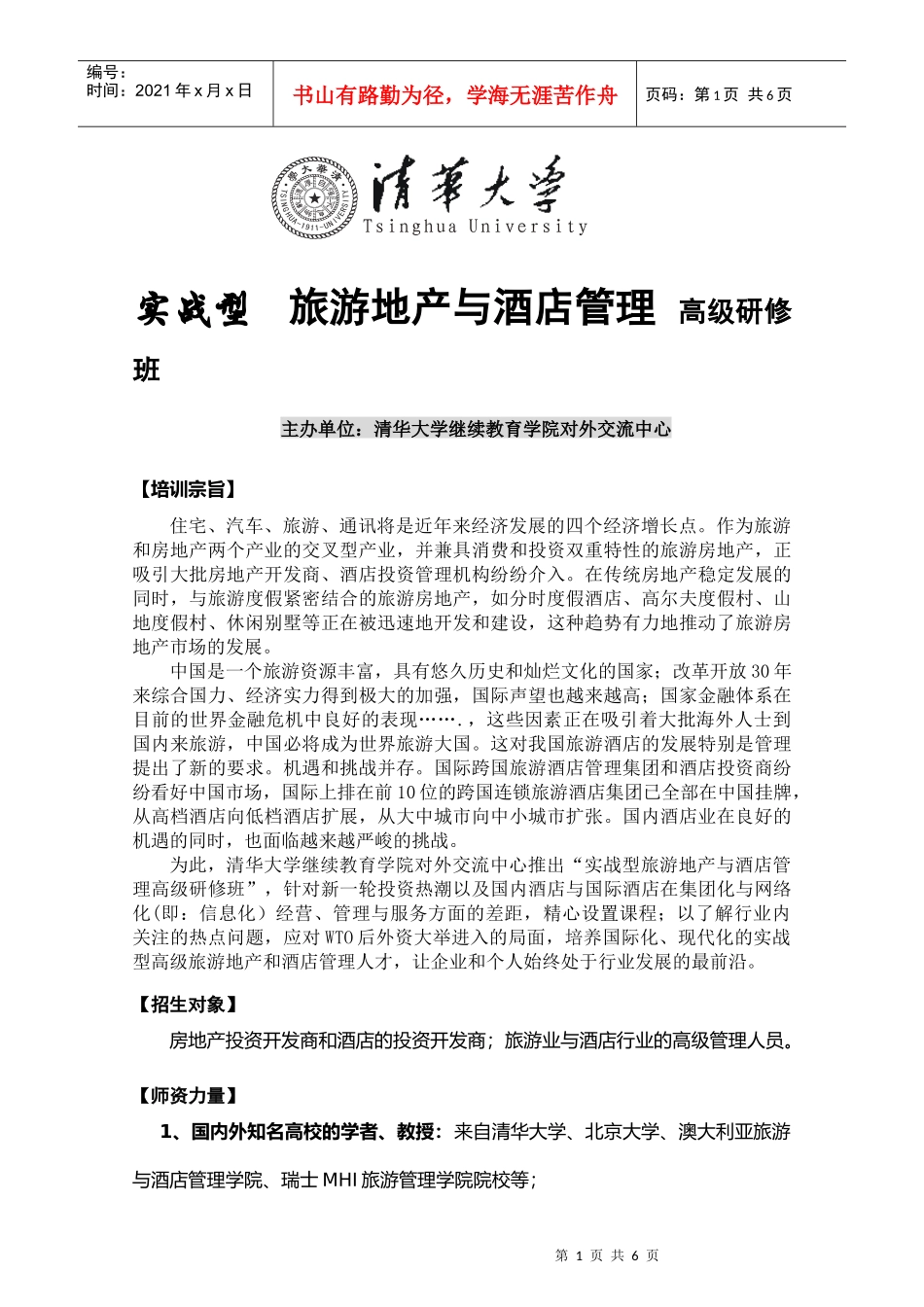 旅游地产与酒店管理_第1页