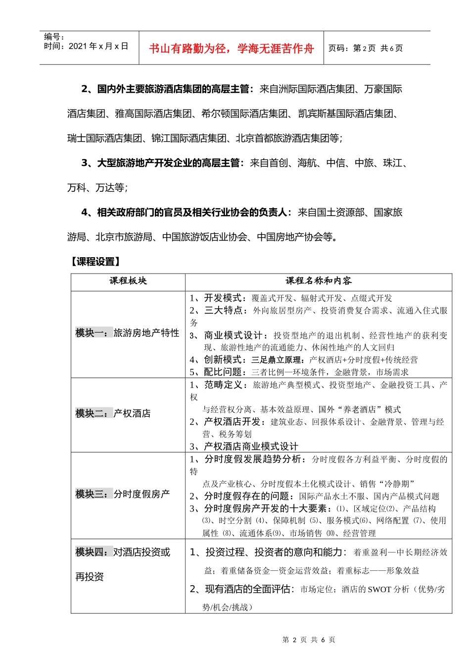 旅游地产与酒店管理_第2页