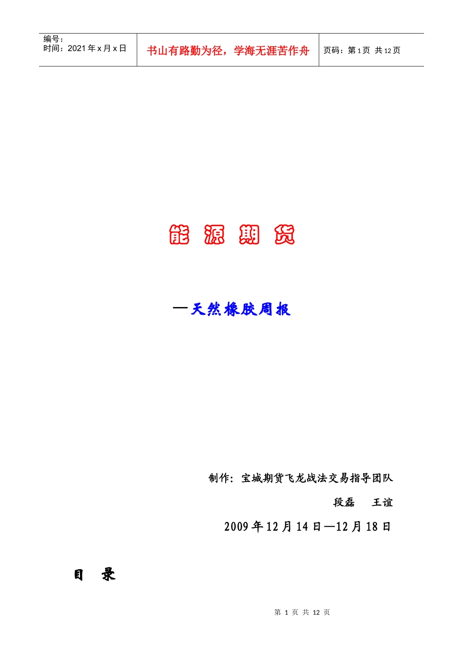 天然橡胶投资计划书_第1页