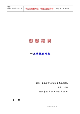 天然橡胶投资计划书
