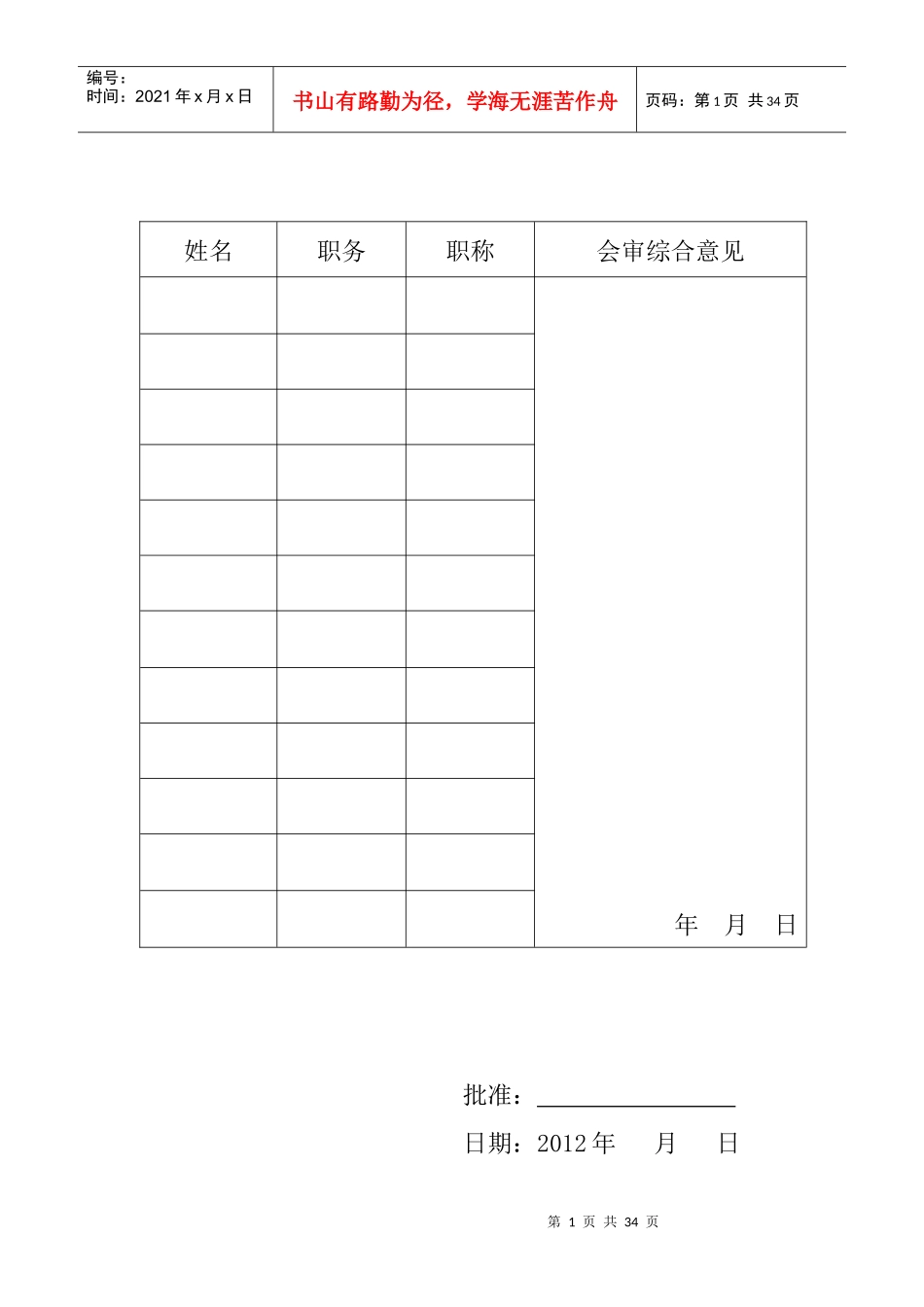 城关煤矿供水施救系统设计_第2页