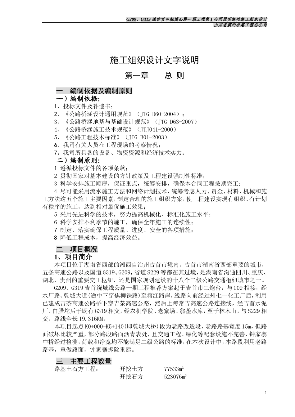 施工组织设计(总体实施)(DOC60页)_第1页