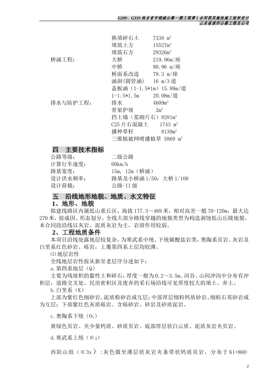 施工组织设计(总体实施)(DOC60页)_第2页