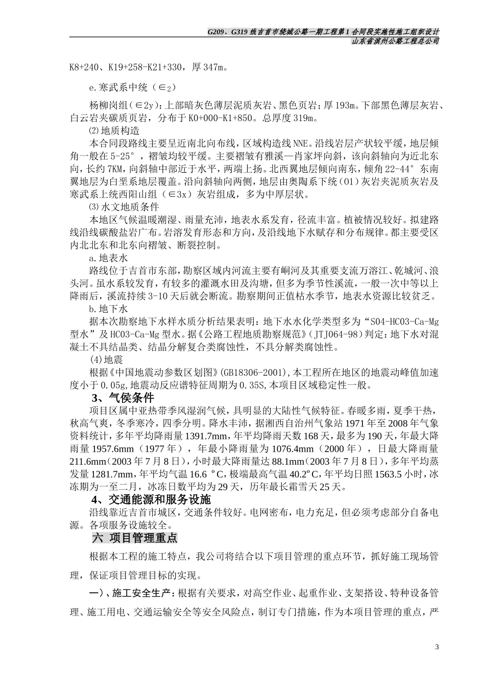 施工组织设计(总体实施)(DOC60页)_第3页