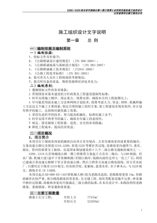 施工组织设计(总体实施)(DOC60页)