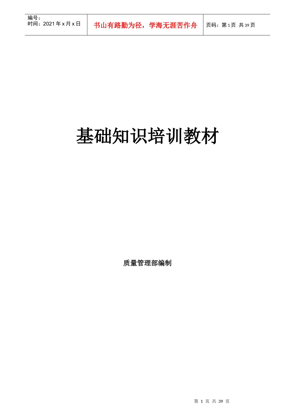 工艺电子基础知识培训教材_(1)_第1页