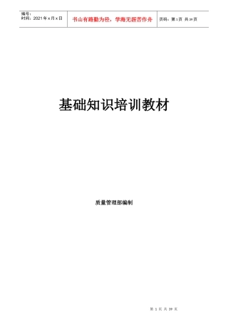 工艺电子基础知识培训教材_(1)