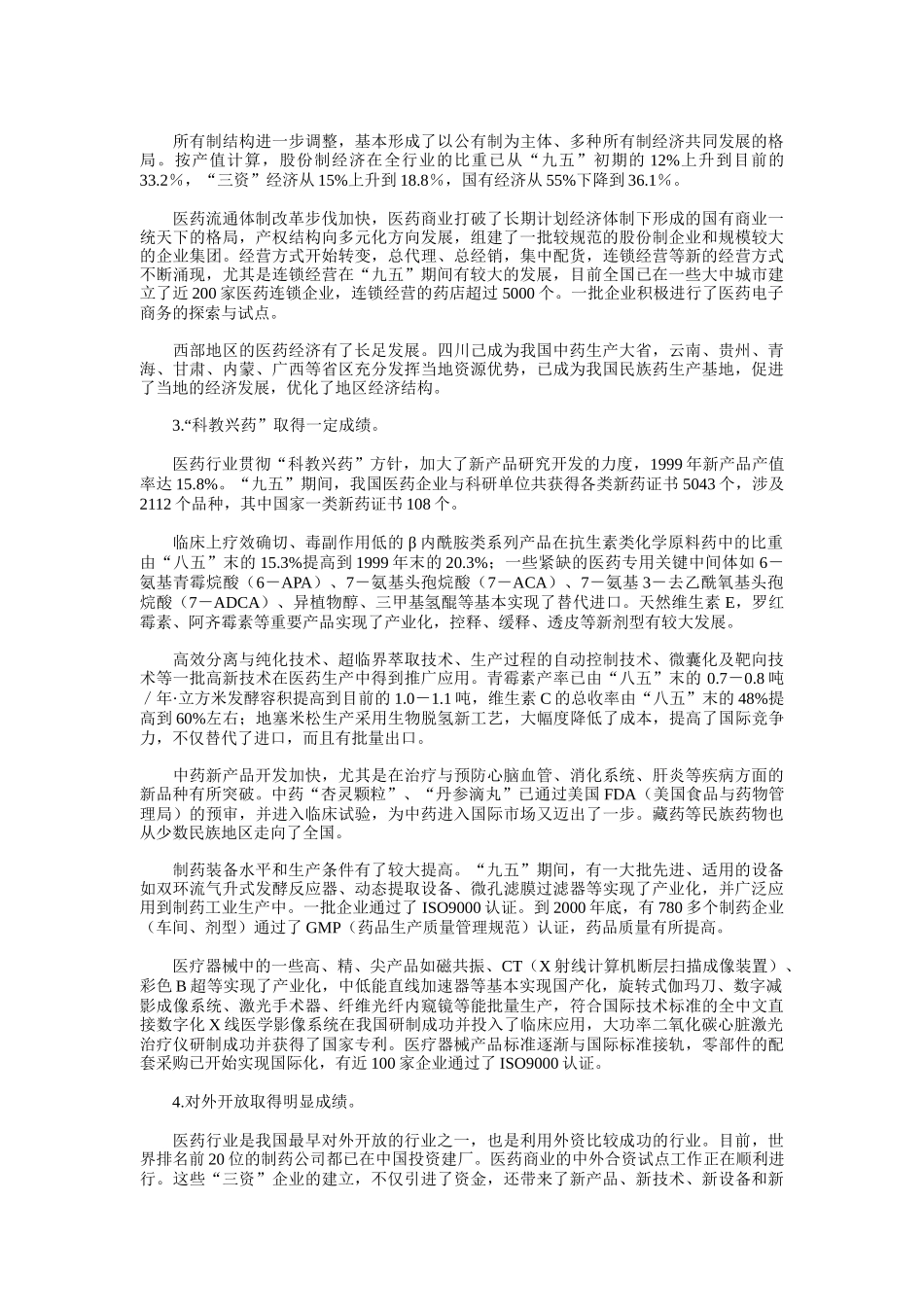 医药行业“十五”规划_第2页