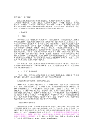 医药行业“十五”规划