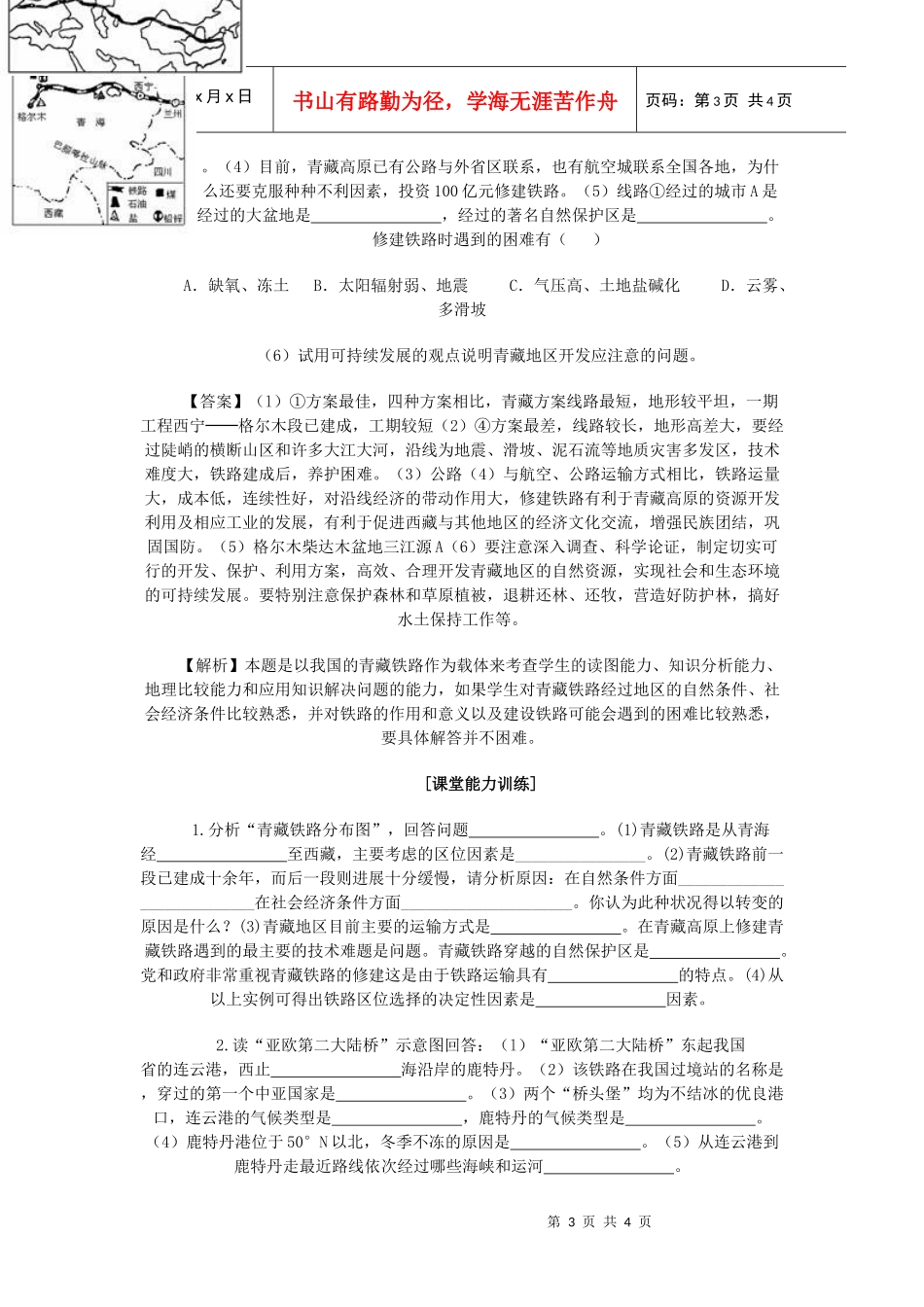地理教案教学设计中国铁路运输专题复习设计_第3页