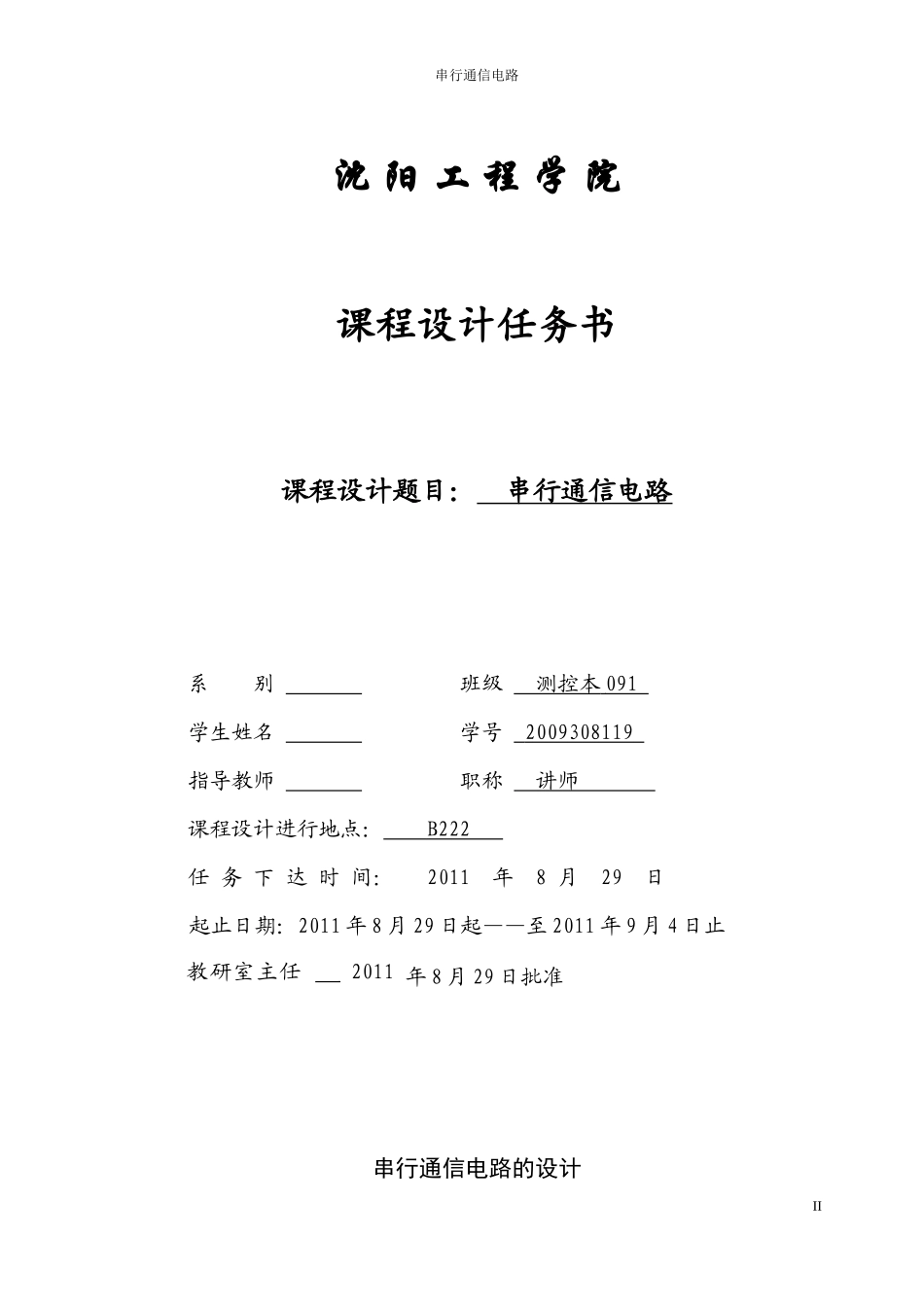 数电课设——串行通信_第2页