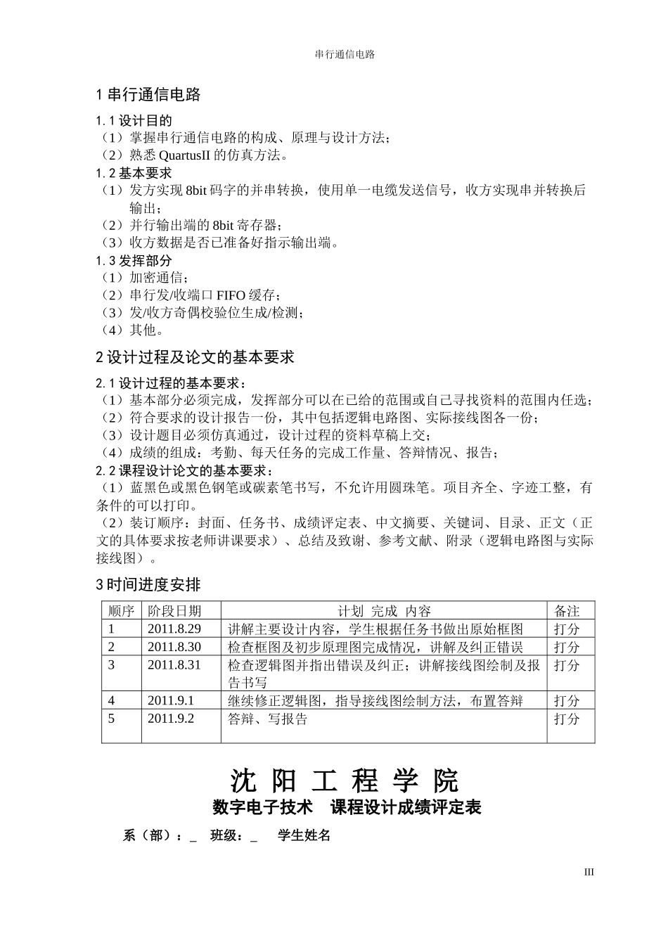 数电课设——串行通信_第3页