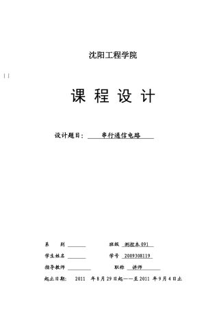 数电课设——串行通信