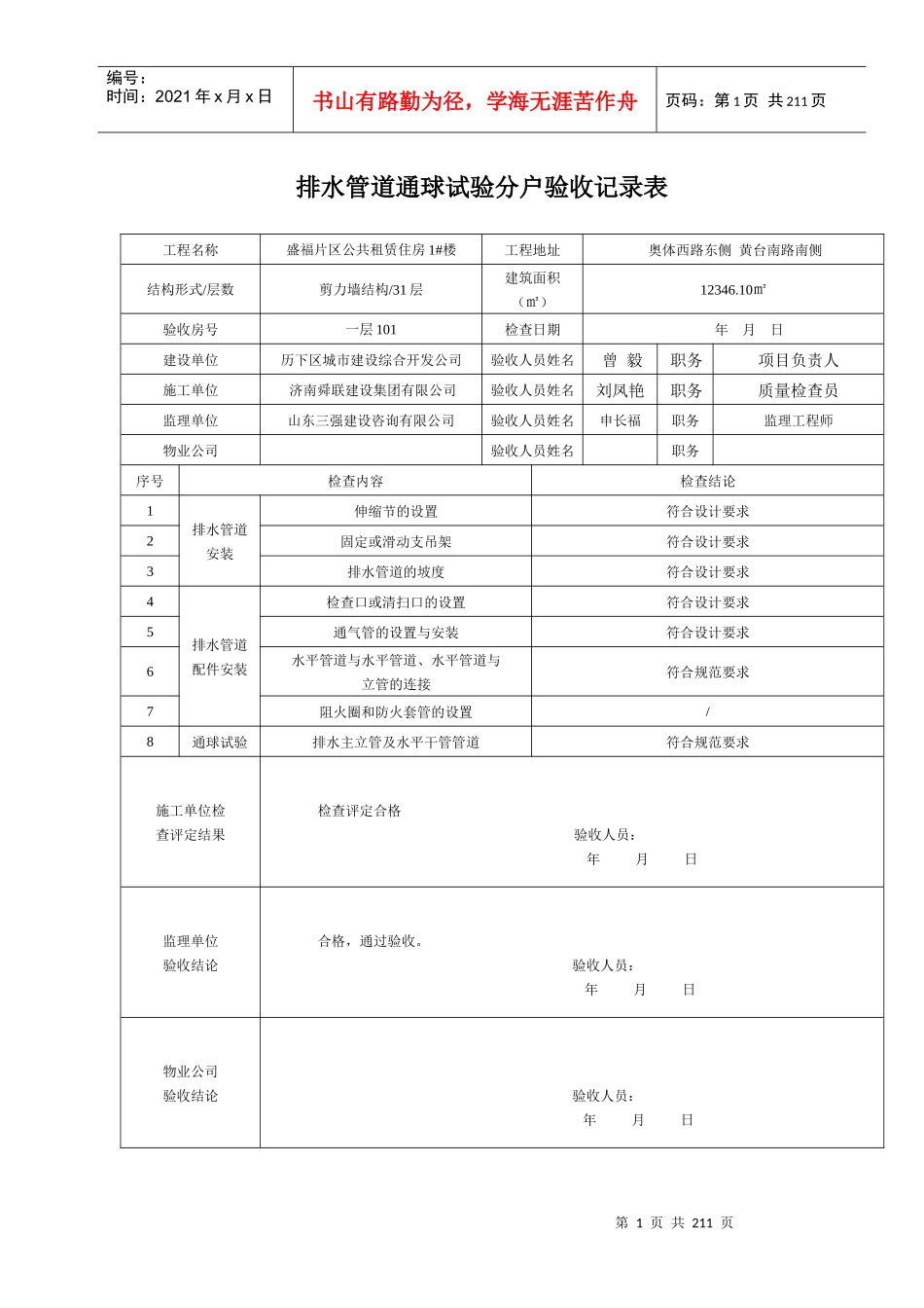 排水管道通球试验分户验收1楼（DOC187页）_第1页