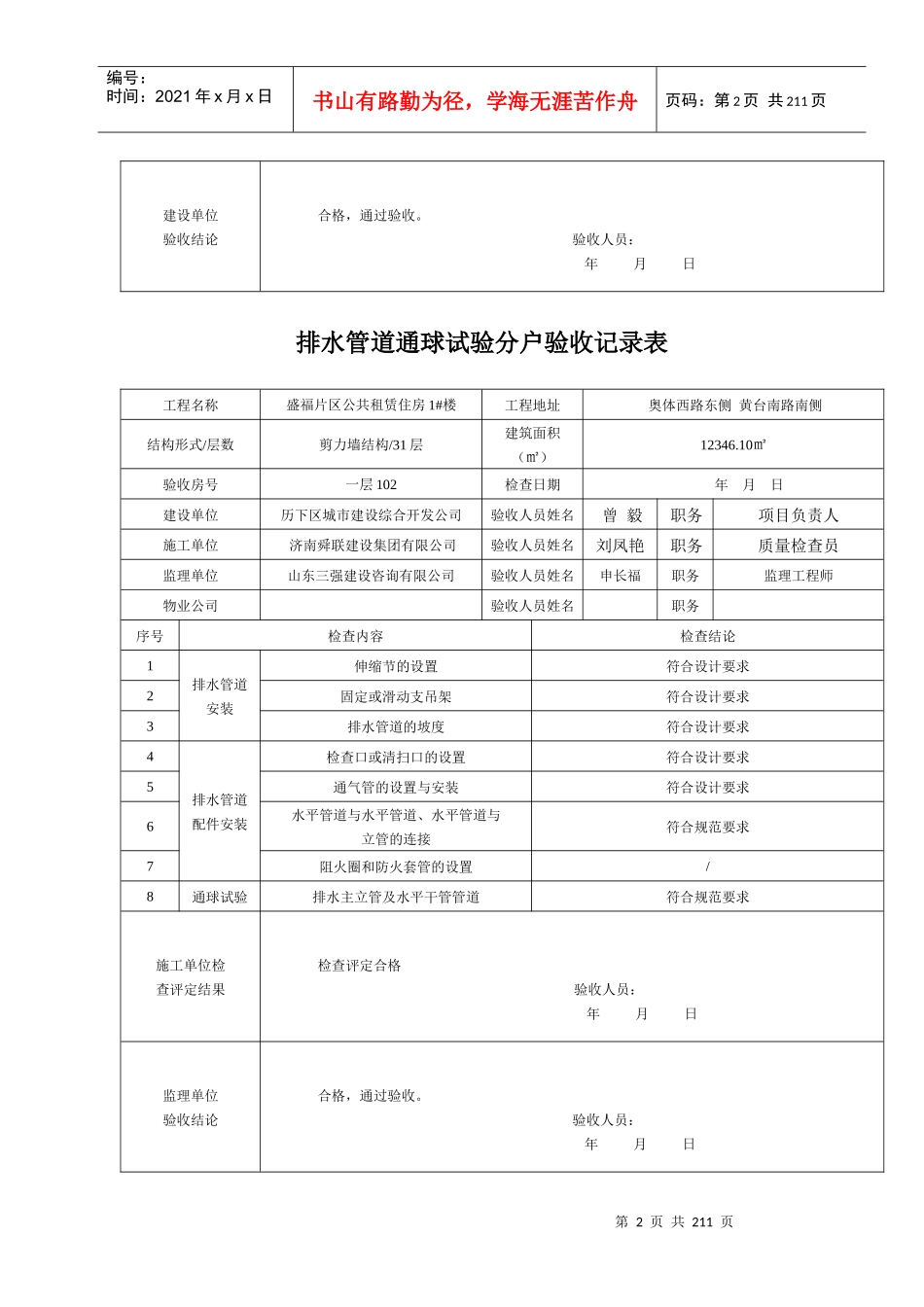 排水管道通球试验分户验收1楼（DOC187页）_第2页