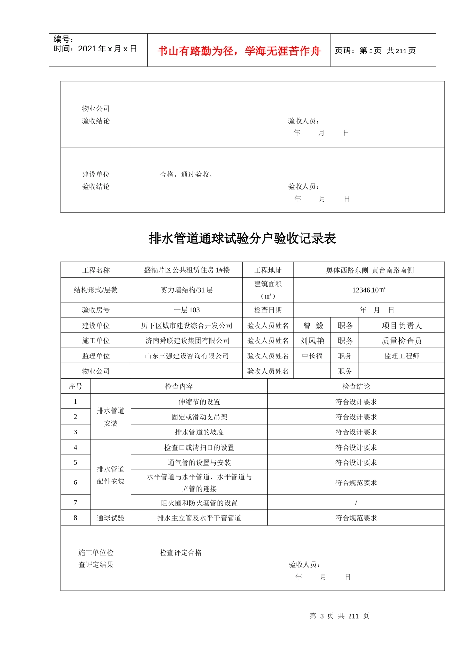 排水管道通球试验分户验收1楼（DOC187页）_第3页