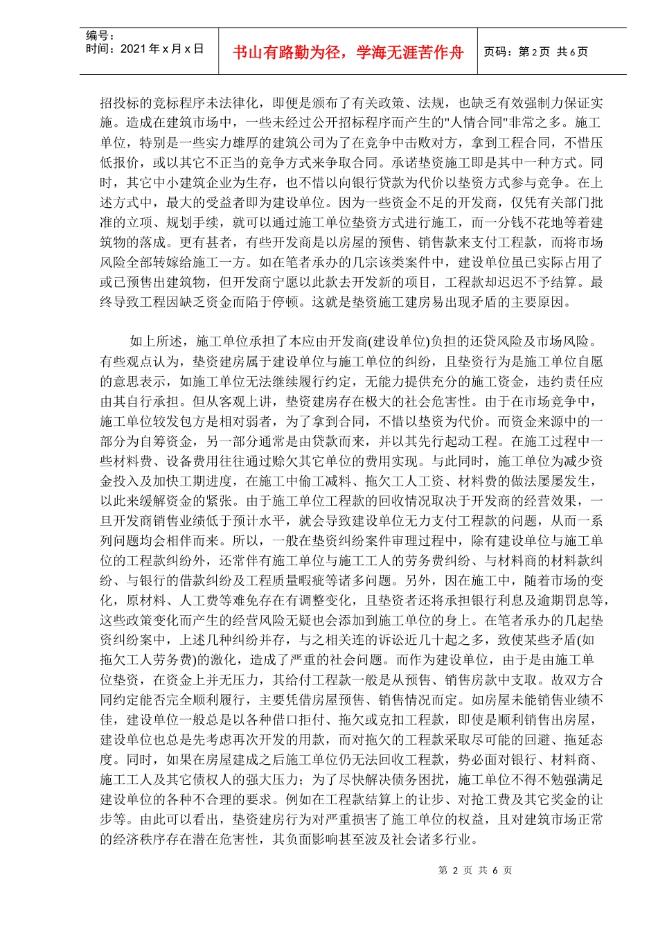 房地产垫资建房纠纷案件调研分析_第2页
